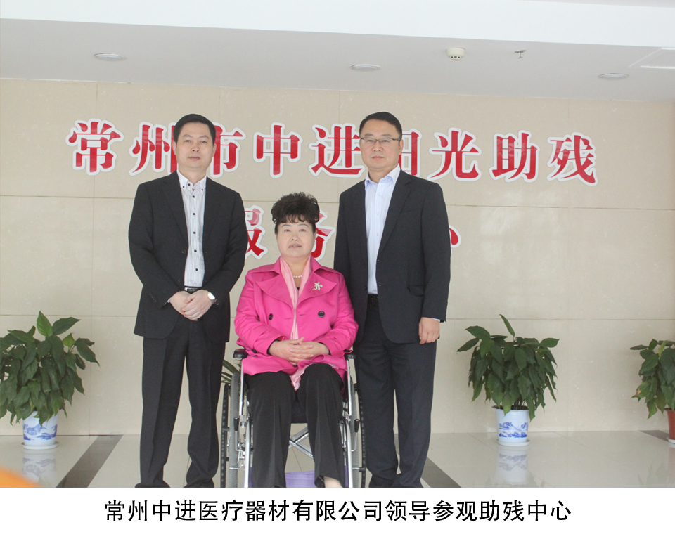 leaders of changzhou zhongjin medical visited the disability center