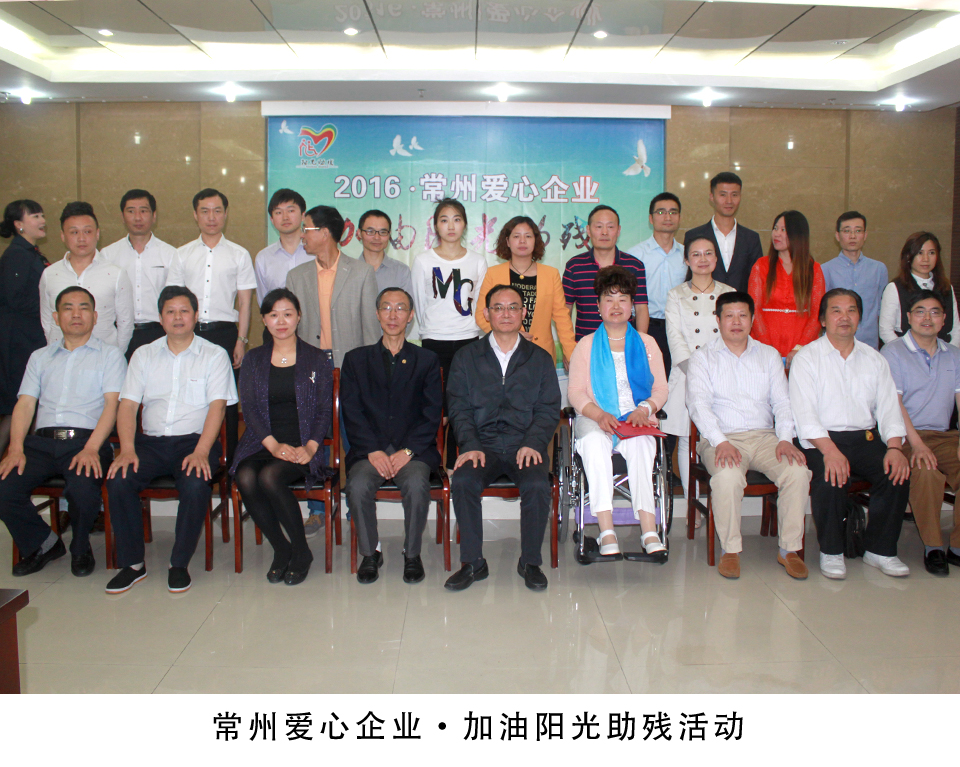 changzhou caring enterprise ● fighting for sunshine disability program